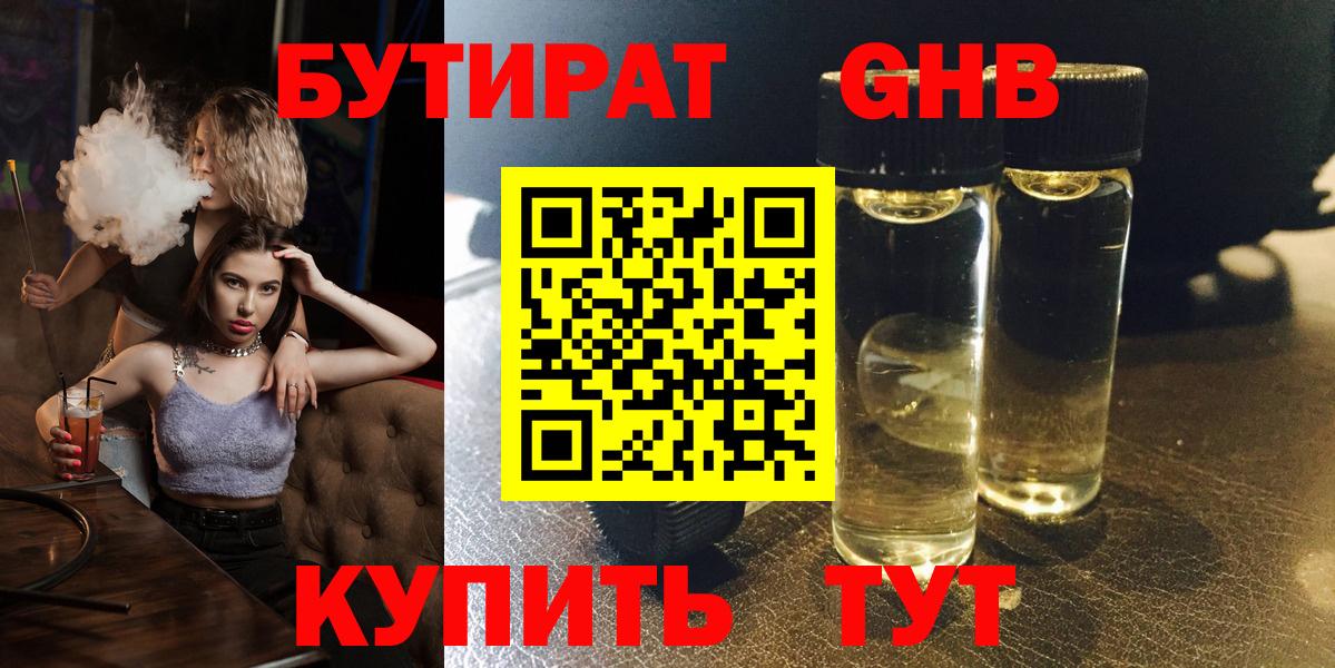 БУТИРАТ оксибутират  Вход с VPN  Рославль 