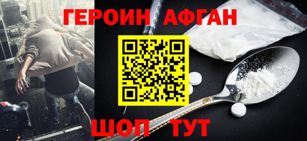 Героин хмурый  ГЕРОИН  Рославль  Вход с VPN 