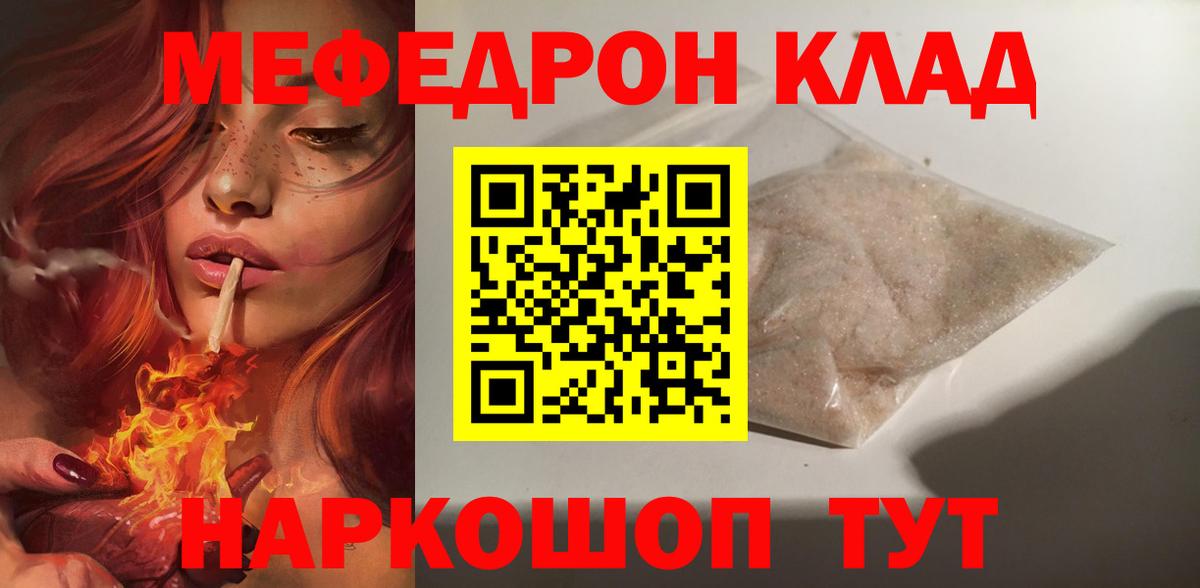 где купить   МЯУ-МЯУ  Рославль  Вход с VPN  Мефедрон VHQ 